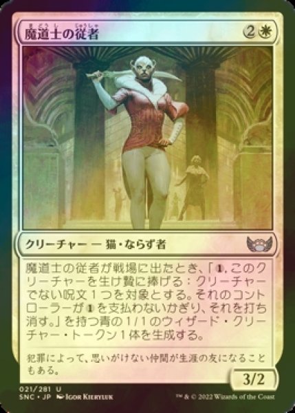 画像1: [FOIL] 魔道士の従者/Mage's Attendant 【日本語版】 [SNC-白U] (1)