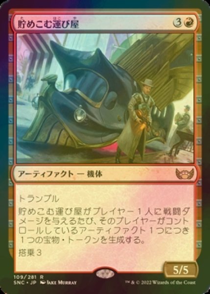 画像1: [FOIL] 貯めこむ運び屋/Hoard Hauler 【日本語版】 [SNC-赤R] (1)