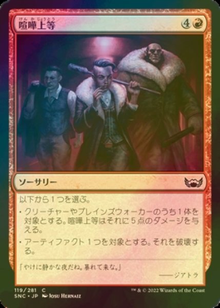 画像1: [FOIL] 喧嘩上等/Ready to Rumble 【日本語版】 [SNC-赤C] (1)