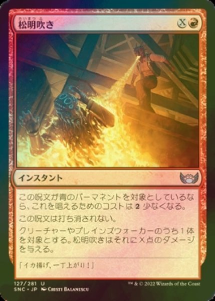 画像1: [FOIL] 松明吹き/Torch Breath 【日本語版】 [SNC-赤U] (1)