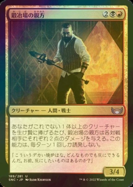 画像1: [FOIL] 鍛冶場の親方/Forge Boss 【日本語版】 [SNC-金U] (1)