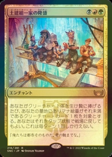 画像1: [FOIL] 土建組一家の隆盛/Riveteers Ascendancy 【日本語版】 [SNC-金R] (1)