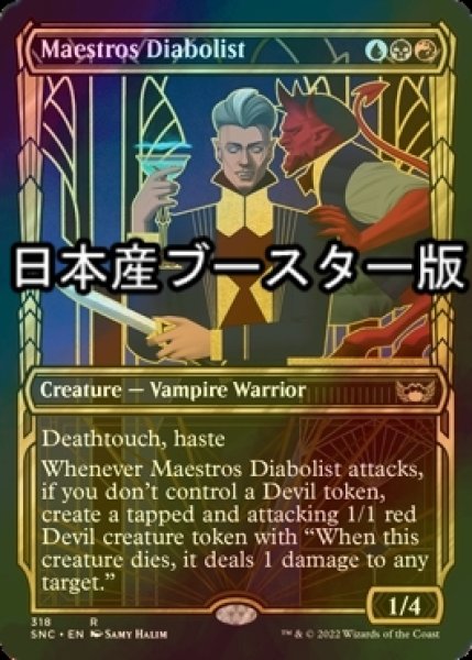 画像1: [FOIL] 貴顕廊一家の悪魔信者/Maestros Diabolist No.318 ● (ショーケース・日本産ブースター版) 【英語版】 [SNC-金R] (1)