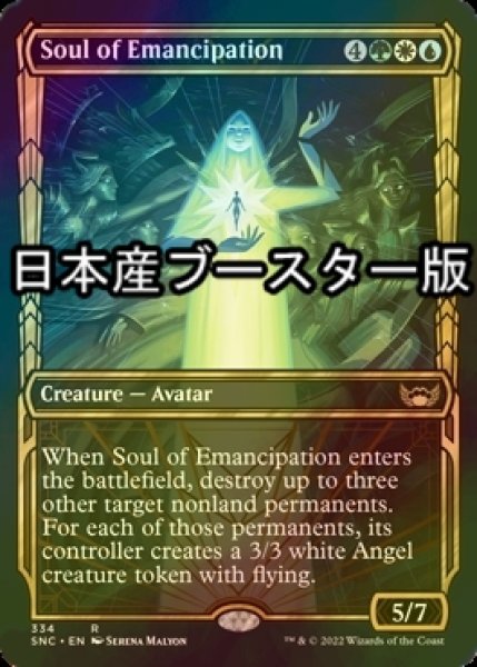 画像1: [FOIL] 解脱の魂/Soul of Emancipation No.334 ● (ショーケース・日本産ブースター版) 【英語版】 [SNC-金R] (1)