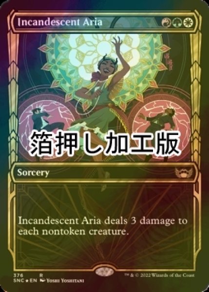 画像1: [FOIL] 白熱のアリア/Incandescent Aria No.376 (ショーケース版・箔押し仕様) 【英語版】 [SNC-金R] (1)