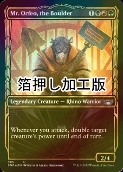 画像1: [FOIL] 磐石、ミスター・オルフィオ/Mr. Orfeo, the Boulder No.385 (ショーケース版・箔押し仕様) 【英語版】 [SNC-金U] (1)