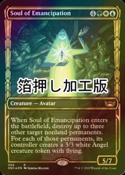 画像1: [FOIL] 解脱の魂/Soul of Emancipation No.399 (ショーケース版・箔押し仕様) 【英語版】 [SNC-金R] (1)