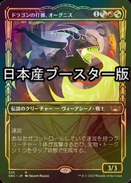 画像1: [FOIL] ドラゴンの打擲、オーグニス/Ognis, the Dragon's Lash No.325 ● (ショーケース・日本産ブースター版) 【日本語版】 [SNC-金R] (1)