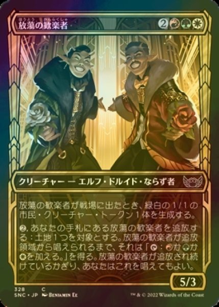 画像1: [FOIL] 放蕩の歓楽者/Rakish Revelers No.328 (ショーケース版) 【日本語版】 [SNC-金C] (1)