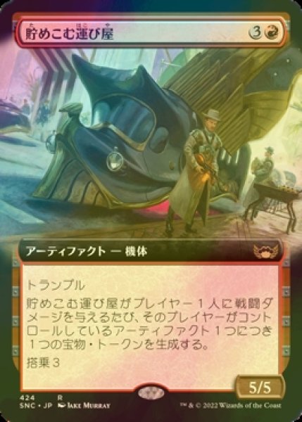 画像1: [FOIL] 貯めこむ運び屋/Hoard Hauler (拡張アート版) 【日本語版】 [SNC-赤R] (1)