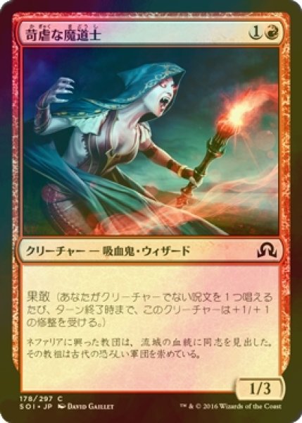 画像1: [FOIL] 苛虐な魔道士/Sanguinary Mage 【日本語版】 [SOI-赤C] (1)