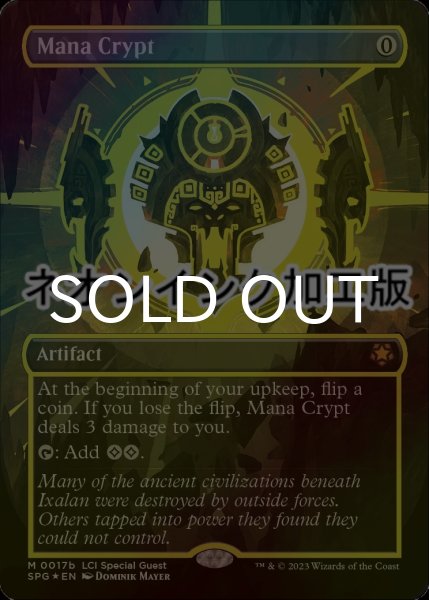 画像1: [FOIL] 魔力の墓所/Mana Crypt (全面アート版・ネオンインク(黄色)仕様) 【英語版】 [SPG-灰MR] (1)