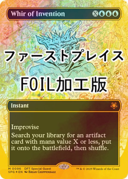 画像1: [FOIL] 発明品の唸り/Whir of Invention (全面アート版・ファーストプレイス・フォイル仕様) 【英語版】 [SPG-青MR] (1)