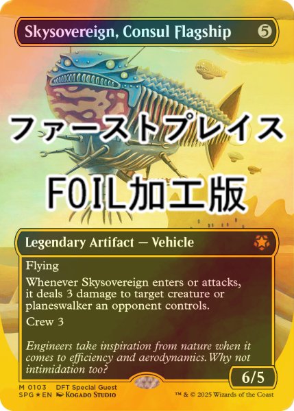 画像1: [FOIL] 領事の旗艦、スカイソブリン/Skysovereign, Consul Flagship (全面アート版・ファーストプレイス・フォイル仕様) 【英語版】 [SPG-灰MR] (1)