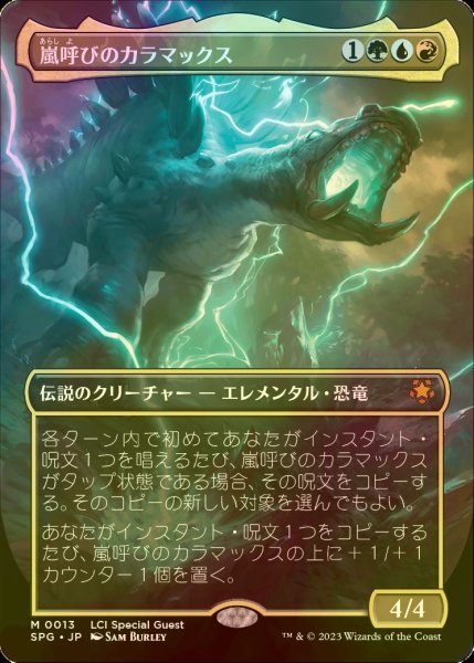 画像1: [FOIL] 嵐呼びのカラマックス/Kalamax, the Stormsire (全面アート版) 【日本語版】 [SPG-金MR] (1)