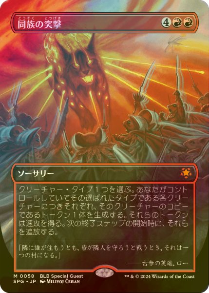 画像1: [FOIL] 同族の突撃/Kindred Charge (全面アート版) 【日本語版】 [SPG-赤MR] (1)