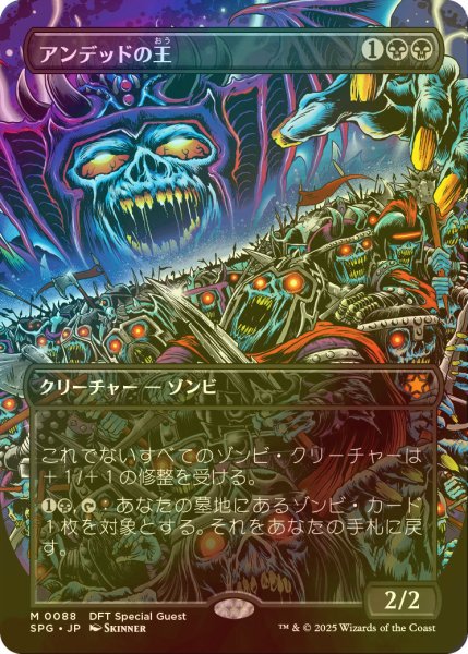 画像1: [FOIL] アンデッドの王/Lord of the Undead (全面アート版) 【日本語版】 [SPG-黒MR] (1)