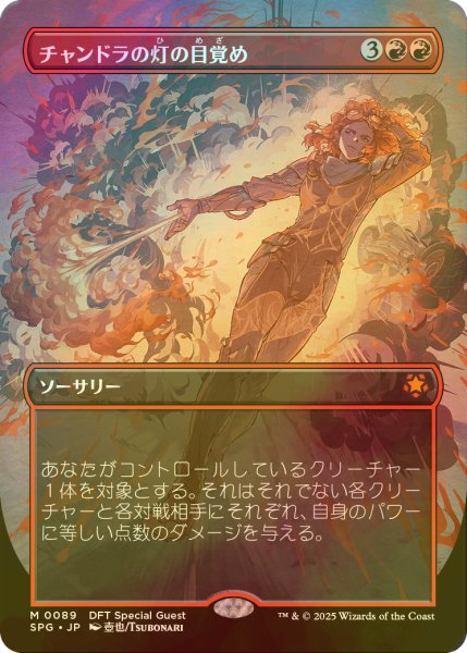 画像1: [FOIL] チャンドラの灯の目覚め/Chandra's Ignition (全面アート版) 【日本語版】 [SPG-赤MR] (1)