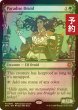 画像1: [FOIL] 楽園のドルイド/Paradise Druid (ショーケース版) 【英語版】 [SPG-緑MR] (予約B) (1)