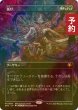 画像1: [FOIL] 滅び/Damnation (全面アート版) 【日本語版】 [SPG-黒MR] (予約Z) (1)