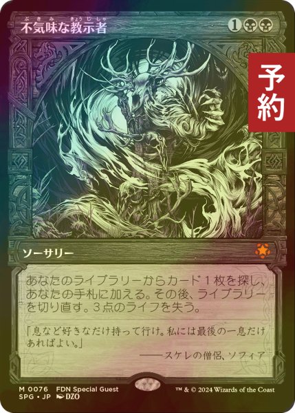 画像1: [FOIL] 不気味な教示者/Grim Tutor (ショーケース版) 【日本語版】 [SPG-黒MR] (予約B) (1)