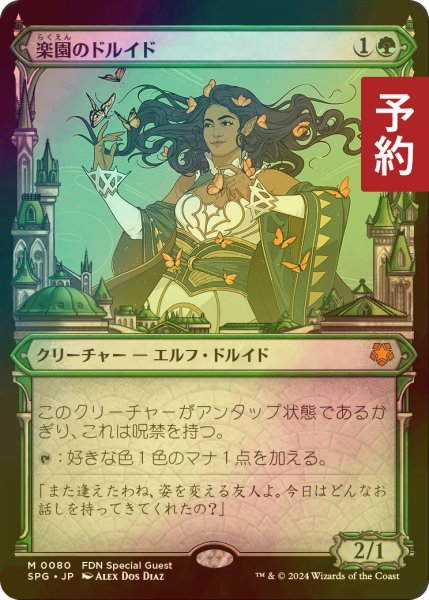 画像1: [FOIL] 楽園のドルイド/Paradise Druid (ショーケース版) 【日本語版】 [SPG-緑MR] (予約B) (1)