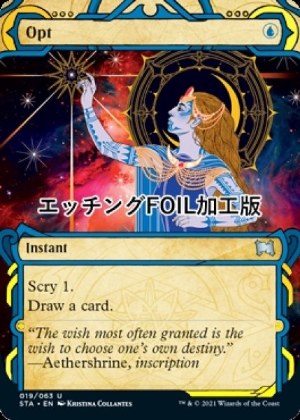 画像1: [FOIL] 選択/Opt (ミスティカルアーカイブ版・エッチング仕様) 【英語版】 [STA-青U] (1)