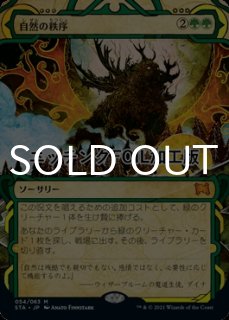 新作登場得価 MTG 自然の秩序foil ミスティカルアーカイブの通販 by