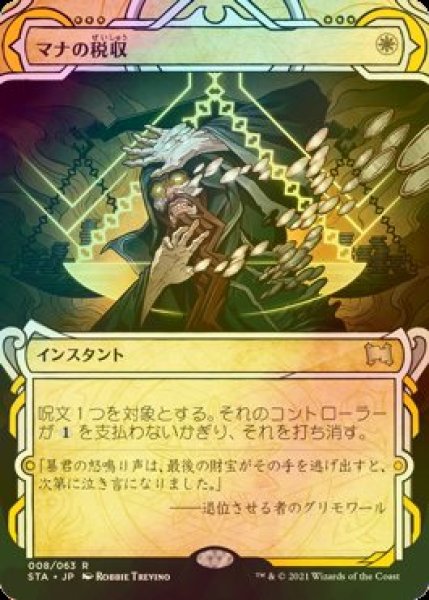 画像1: [FOIL] マナの税収/Mana Tithe (ミスティカルアーカイブ版) 【日本語版】 [STA-白R] (1)