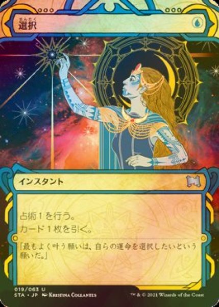 画像1: [FOIL] 選択/Opt (ミスティカルアーカイブ版) 【日本語版】 [STA-青U] (1)