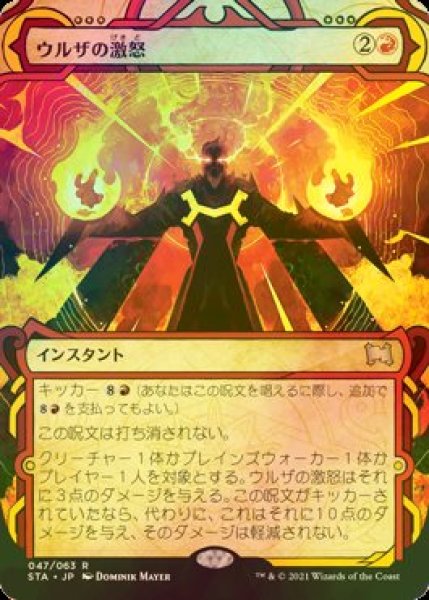 画像1: [FOIL] ウルザの激怒/Urza's Rage (ミスティカルアーカイブ版) 【日本語版】 [STA-赤R] (1)