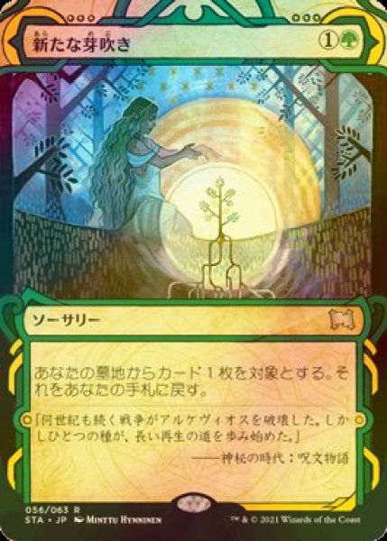 画像1: [FOIL] 新たな芽吹き/Regrowth (ミスティカルアーカイブ版) 【日本語版】 [STA-緑R] (1)