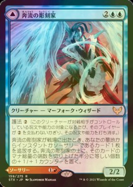 画像1: [FOIL] 奔流の彫刻家/Torrent Sculptor 【日本語版】 [STX-青R] (1)