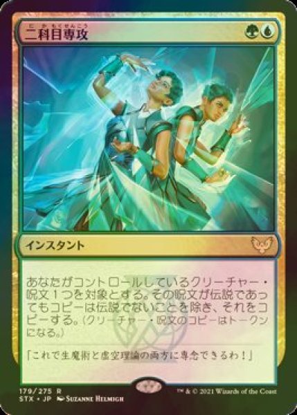 画像1: [FOIL] 二科目専攻/Double Major 【日本語版】 [STX-金R] (1)