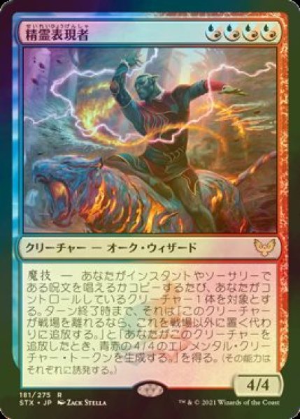 画像1: [FOIL] 精霊表現者/Elemental Expressionist 【日本語版】 [STX-金R] (1)