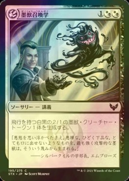 画像1: [FOIL] 墨獣召喚学/Inkling Summoning 【日本語版】 [STX-金C] (1)