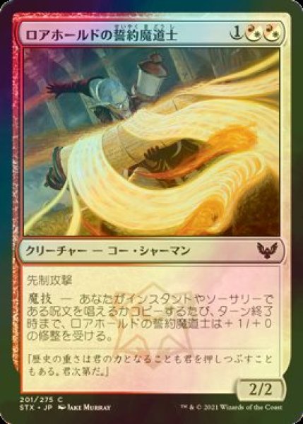 画像1: [FOIL] ロアホールドの誓約魔道士/Lorehold Pledgemage 【日本語版】 [STX-金C] (1)