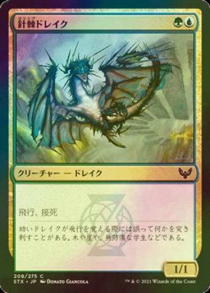 画像1: [FOIL] 針棘ドレイク/Needlethorn Drake 【日本語版】 [STX-金C] (1)