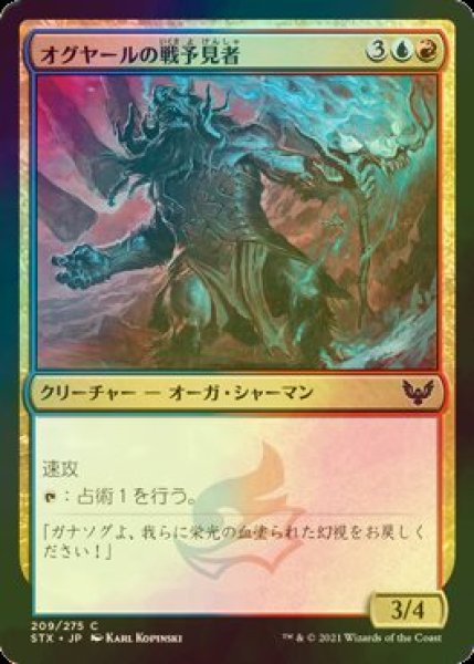 画像1: [FOIL] オグヤールの戦予見者/Oggyar Battle-Seer 【日本語版】 [STX-金C] (1)