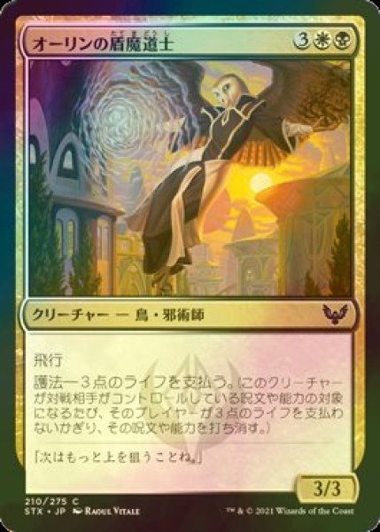 画像1: [FOIL] オーリンの盾魔道士/Owlin Shieldmage 【日本語版】 [STX-金C] (1)