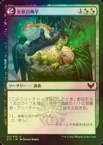 画像1: [FOIL] 害獣召喚学/Pest Summoning 【日本語版】 [STX-金C] (1)