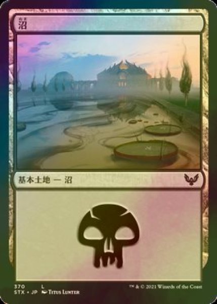 画像1: [FOIL] 沼/Swamp No.370 【日本語版】 [STX-土地C] (1)