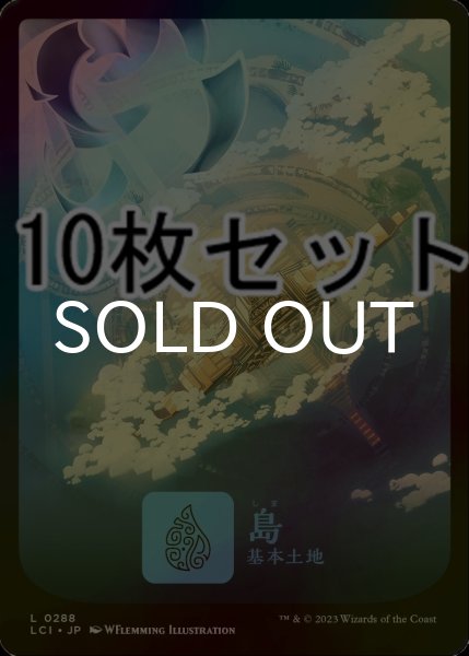 画像1: [FOIL] 島/Island No.288 10枚セット 【日本語版】 [LCI-土地L] (1)