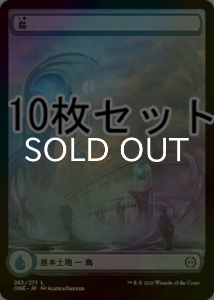 画像1: [FOIL] 島/Island No.263 10枚セット 【日本語版】 [ONE-土地L] (1)
