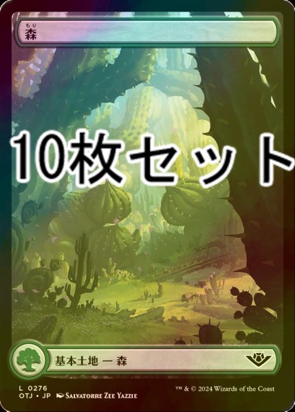 画像1: [FOIL] 森/Forest No.276 10枚セット 【日本語版】 [OTJ-土地L] (1)