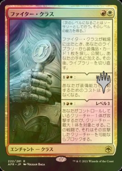 画像1: [FOIL] ファイター・クラス/Fighter Class （プロモスタンプ版） 【日本語版】 [AFR-金R] (1)