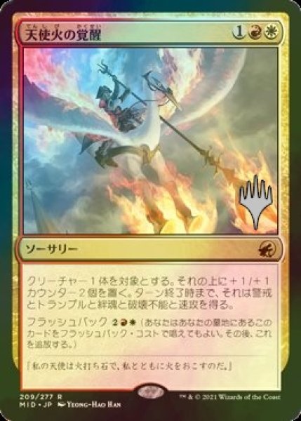 画像1: [FOIL] 天使火の覚醒/Angelfire Ignition （プロモスタンプ版） 【日本語版】 [MID-金R] (1)