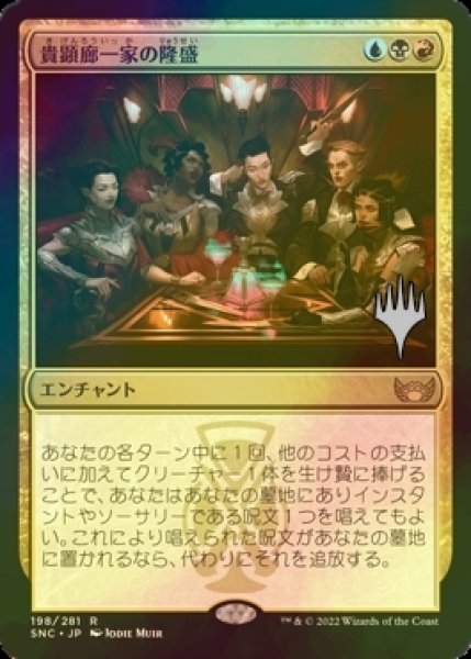 画像1: [FOIL] 貴顕廊一家の隆盛/Maestros Ascendancy （プロモスタンプ版） 【日本語版】 [SNC-金R] (1)