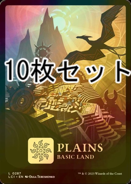 画像1: [FOIL] 平地/Plains No.287 10枚セット 【英語版】 [LCI-土地L] (1)