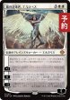 画像1: 嵐の討伐者、エルズペス/Elspeth, Storm Slayer 【日本語版】 [TDM-白MR] (予約M) (1)